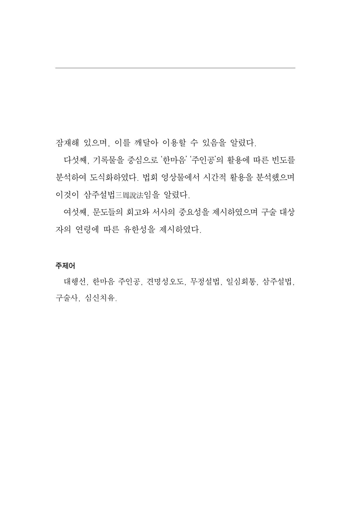 한마음연구 6집-01 151페이지