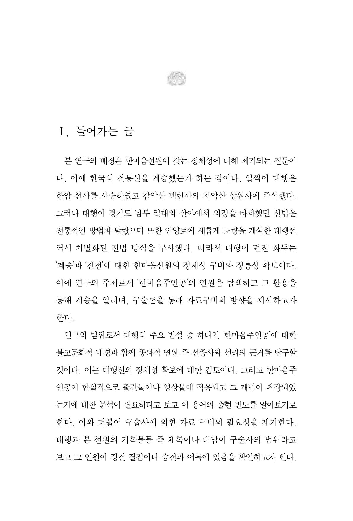 한마음연구 6집-01 153페이지