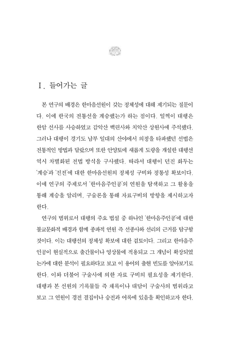 한마음연구 6집-01 153페이지