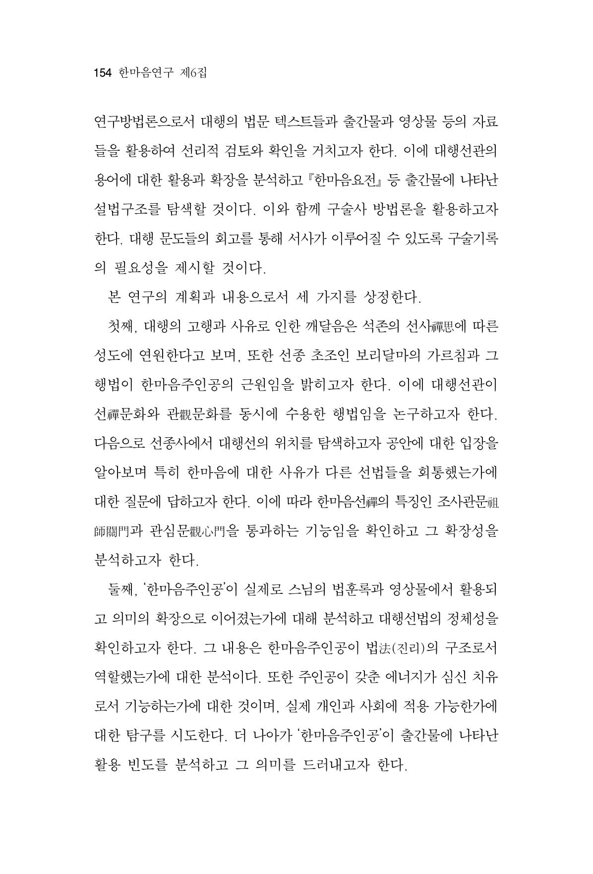 한마음연구 6집-01 154페이지