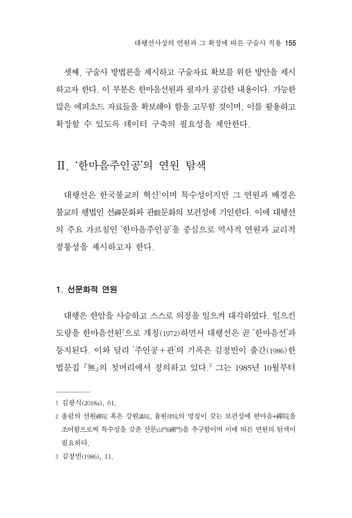 한마음연구 6집-01 155페이지