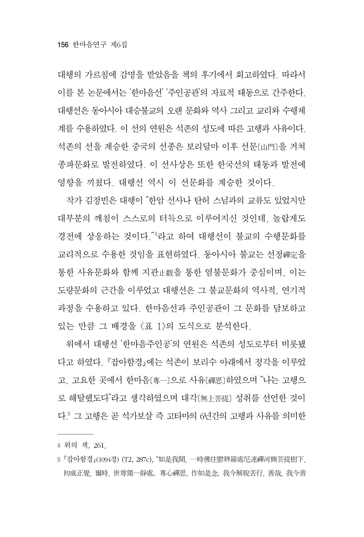 한마음연구 6집-01 156페이지