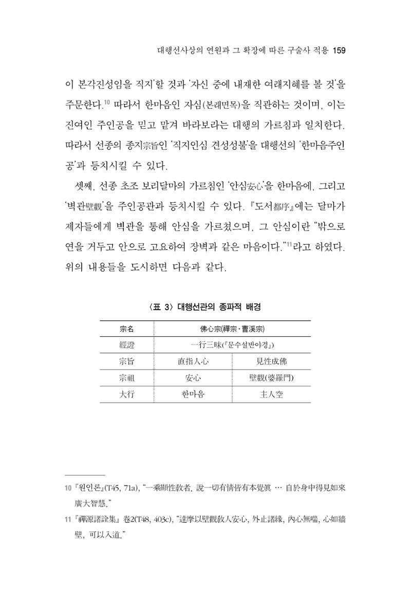 한마음연구 6집-01 159페이지