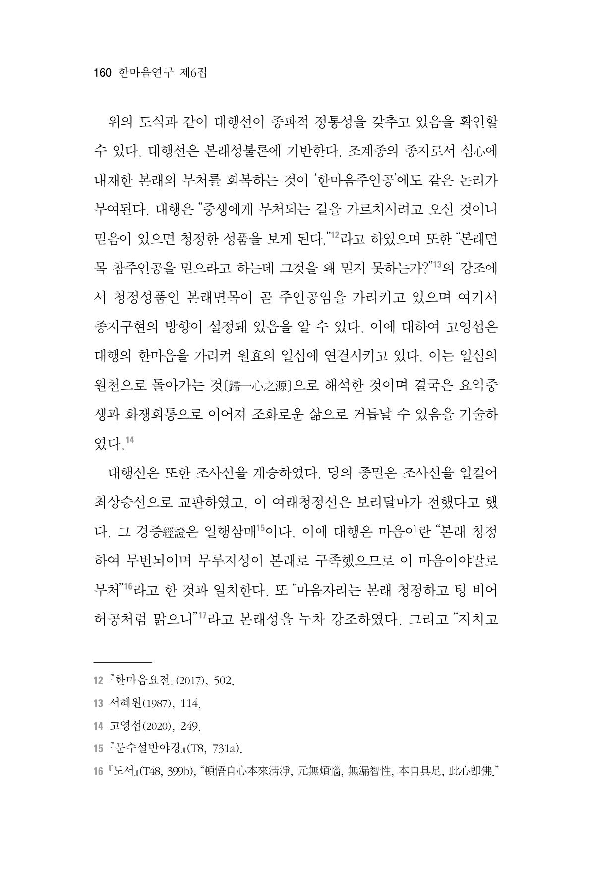한마음연구 6집-01 160페이지