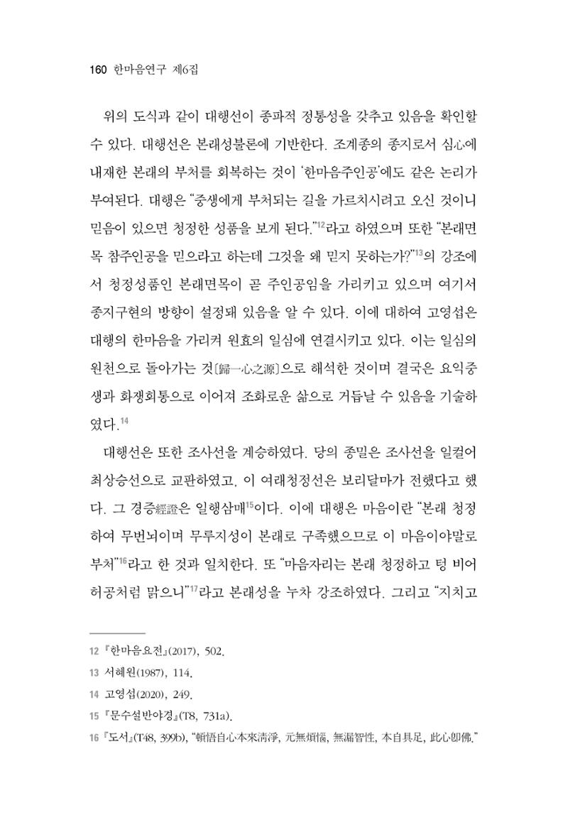 한마음연구 6집-01 160페이지