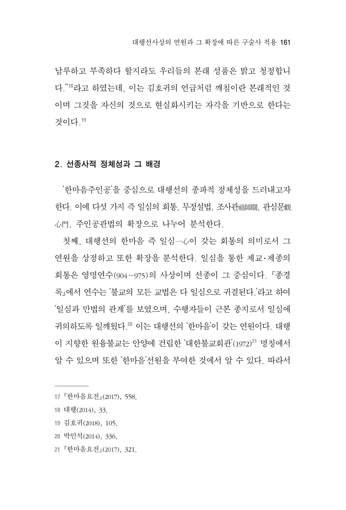 한마음연구 6집-01 161페이지