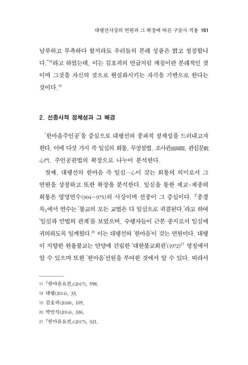 한마음연구 6집-01 161페이지