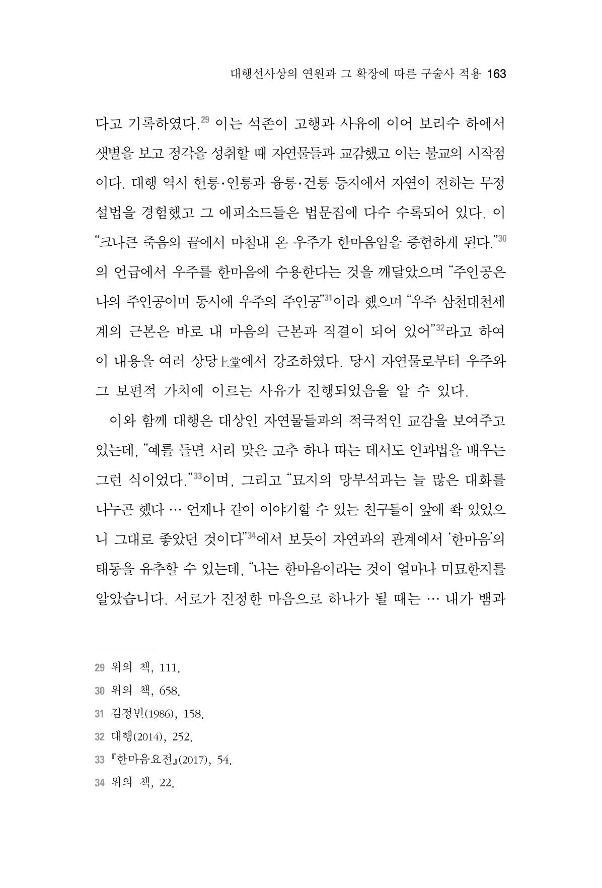 한마음연구 6집-01 163페이지