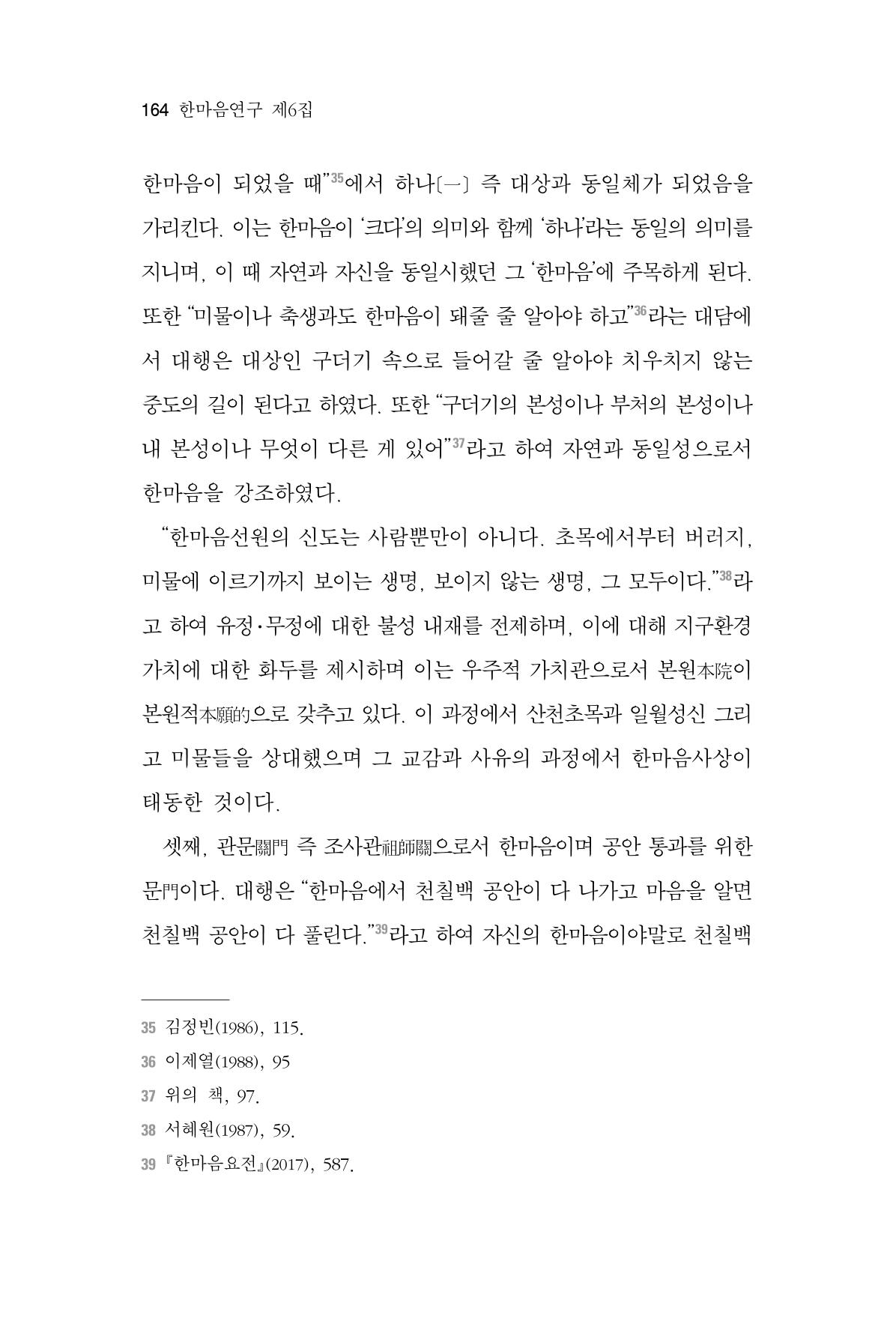 한마음연구 6집-01 164페이지