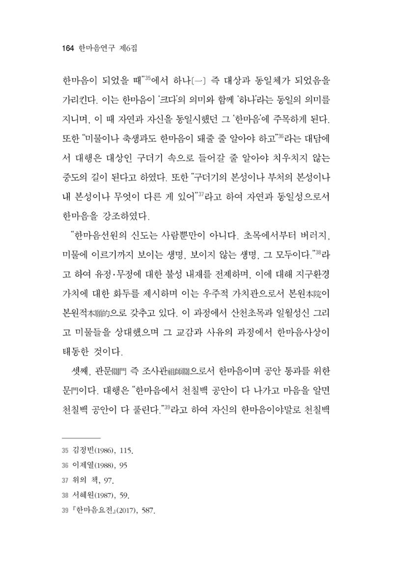 한마음연구 6집-01 164페이지