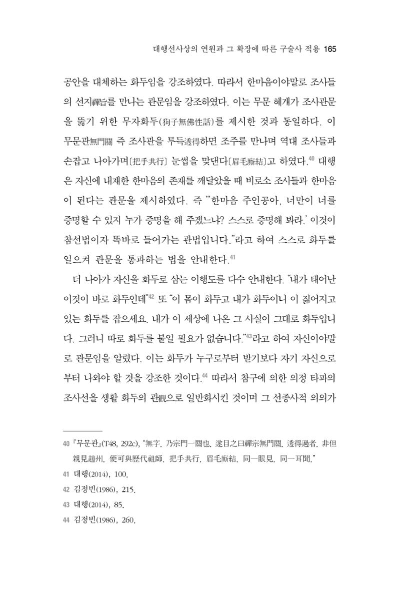 한마음연구 6집-01 165페이지