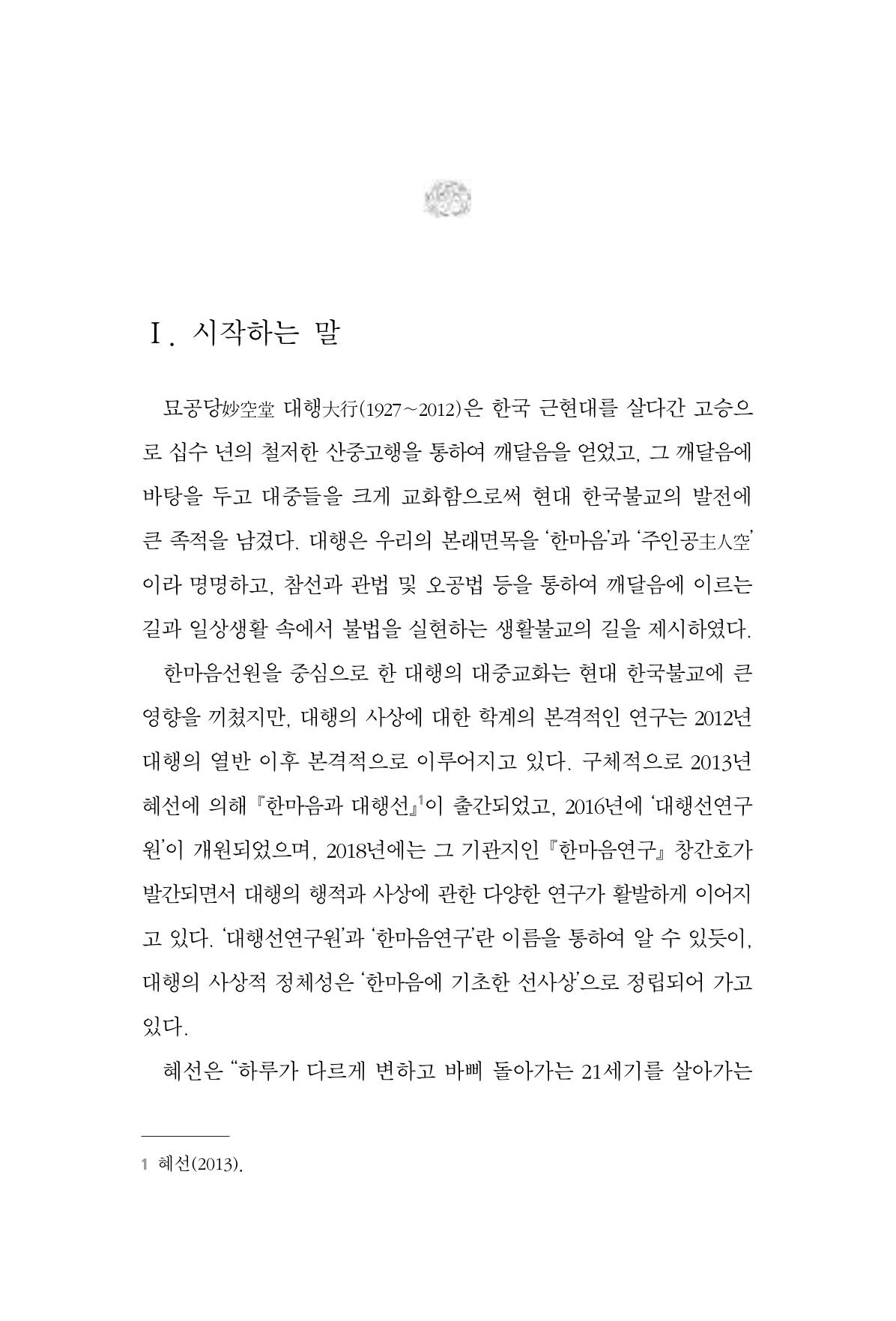 한마음연구 6집-01 17페이지