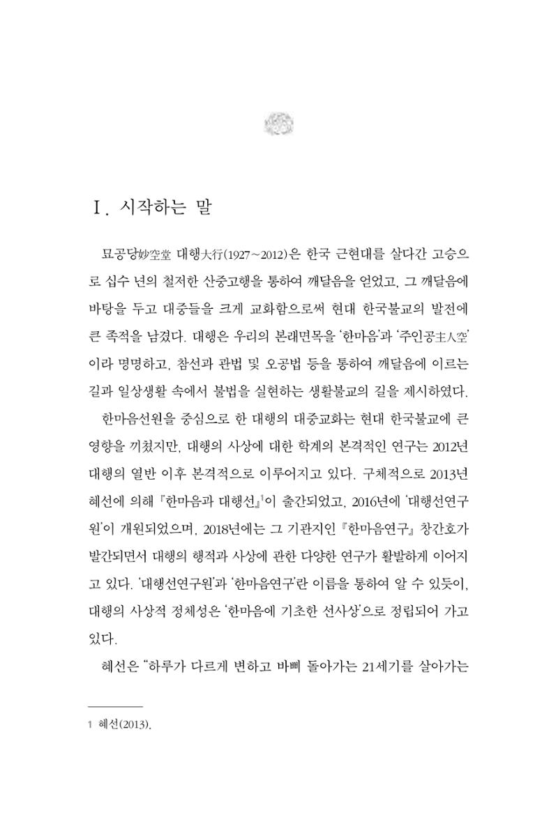 한마음연구 6집-01 17페이지