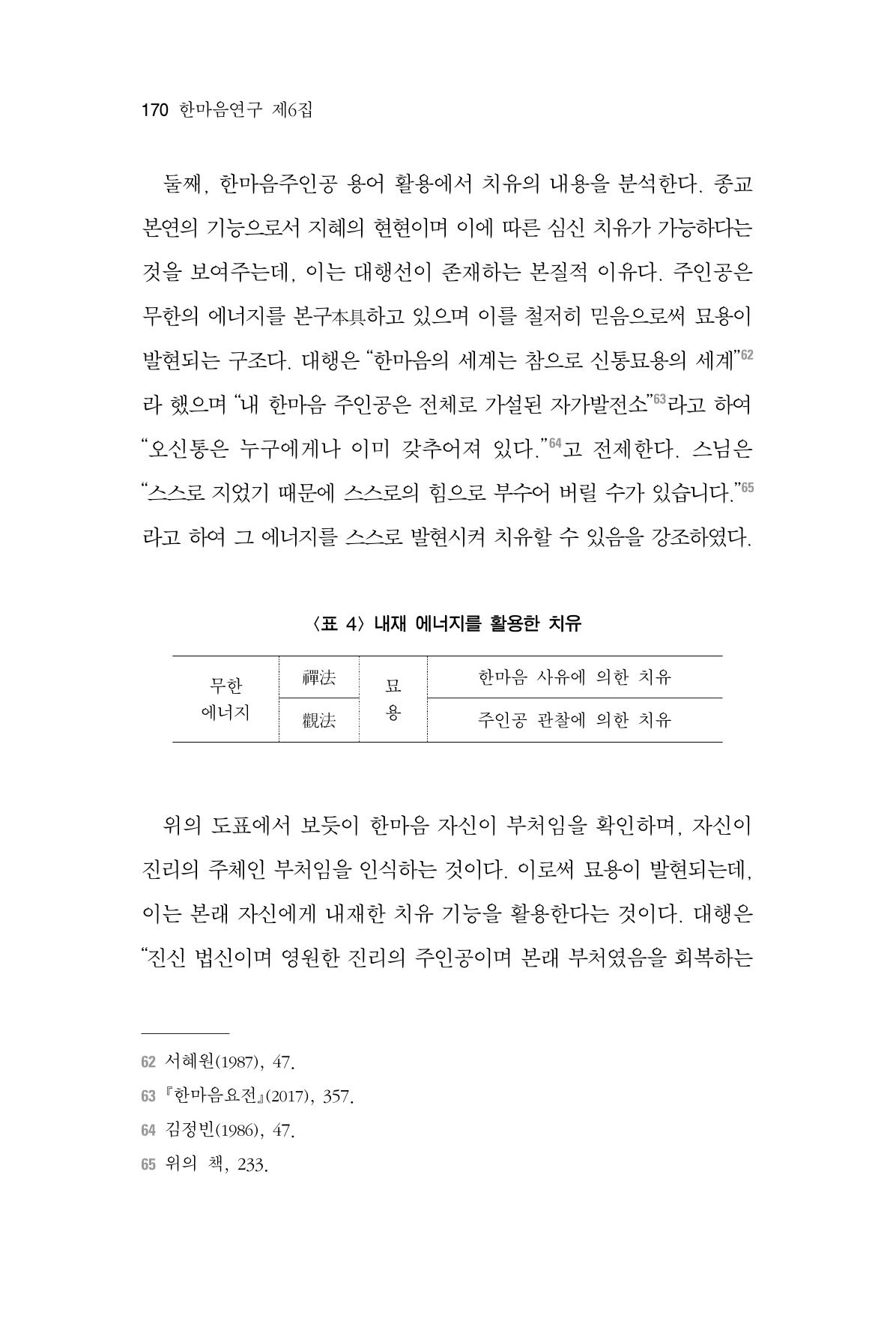 한마음연구 6집-01 170페이지