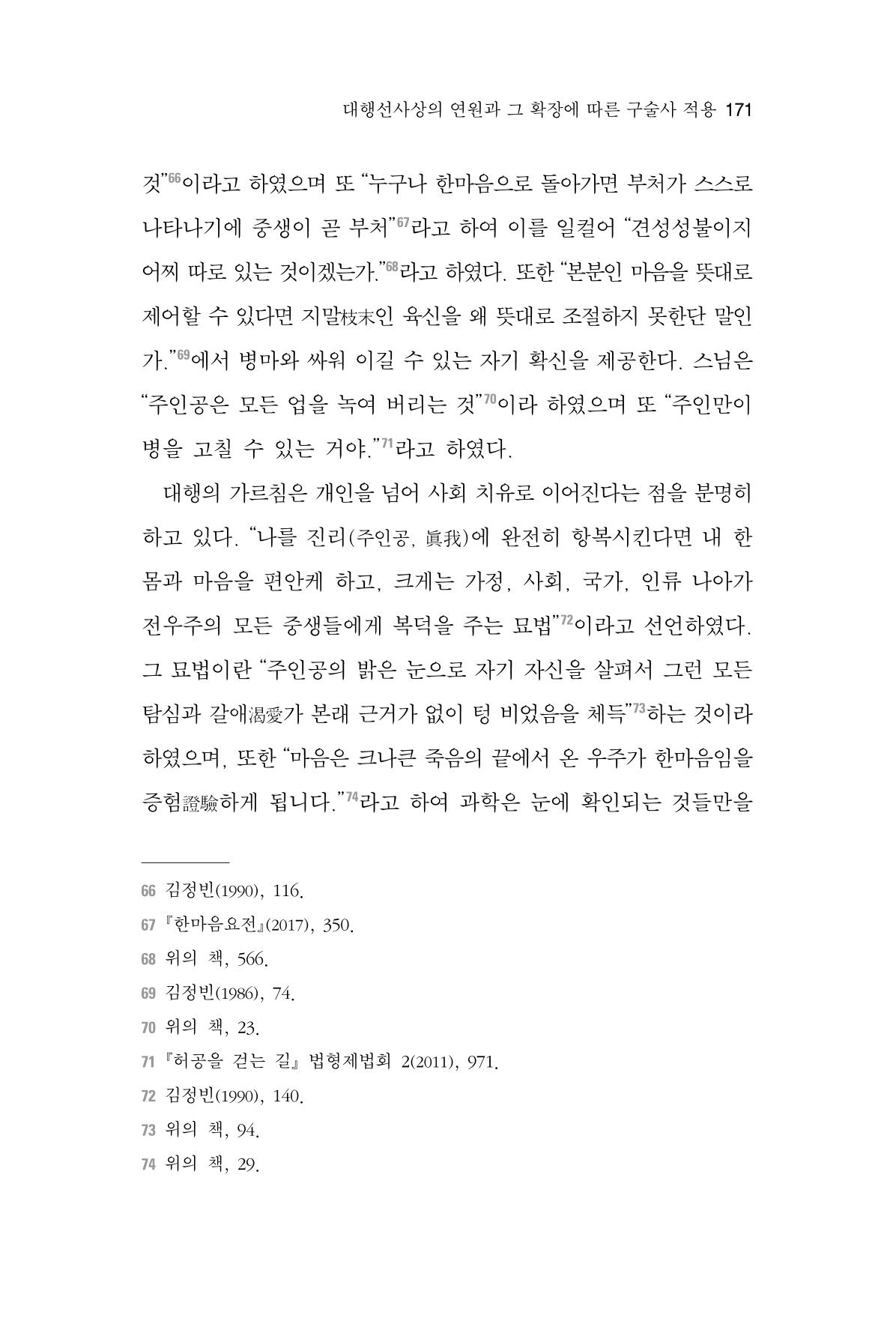 한마음연구 6집-01 171페이지