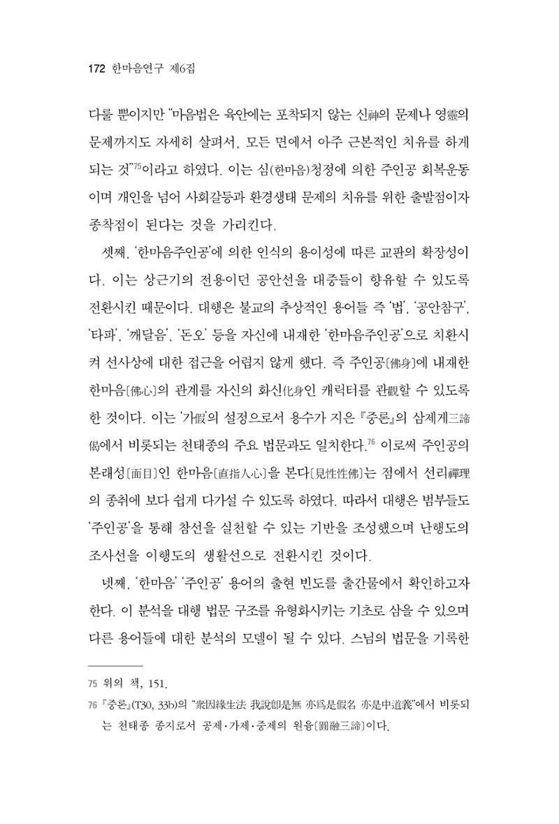 한마음연구 6집-01 172페이지