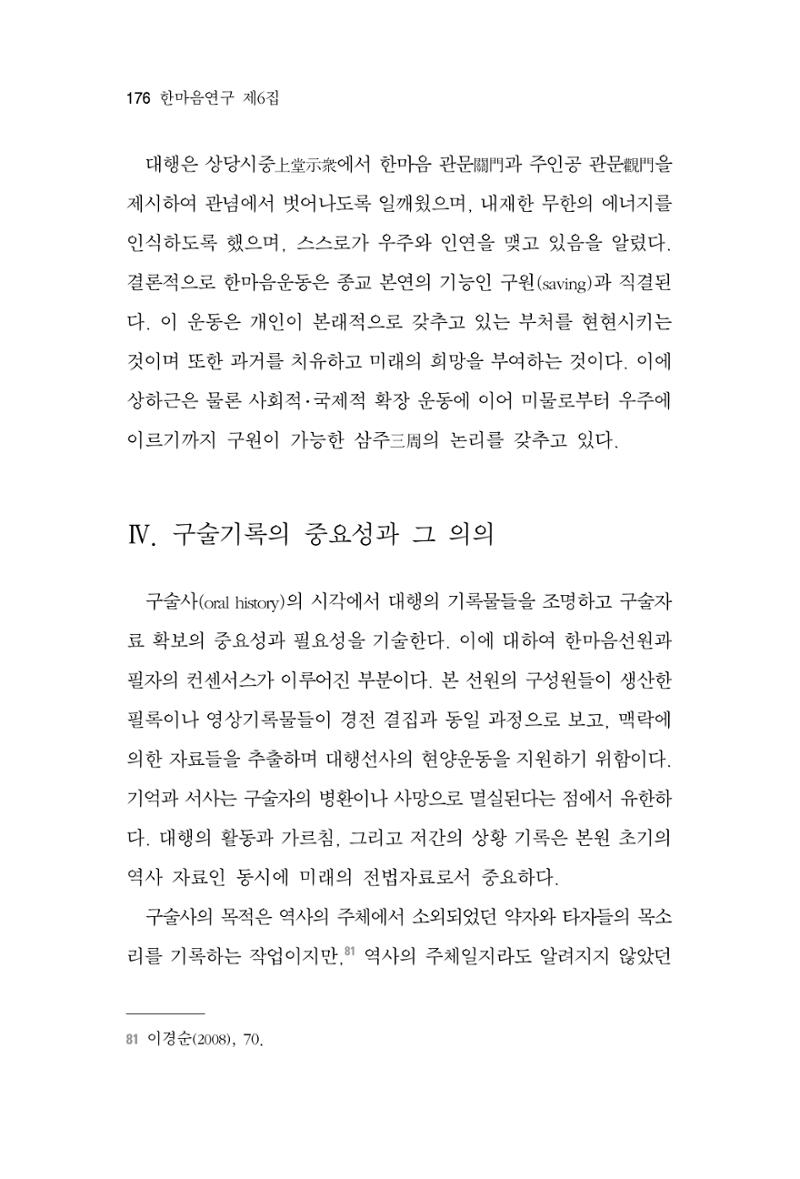 한마음연구 6집-01 176페이지