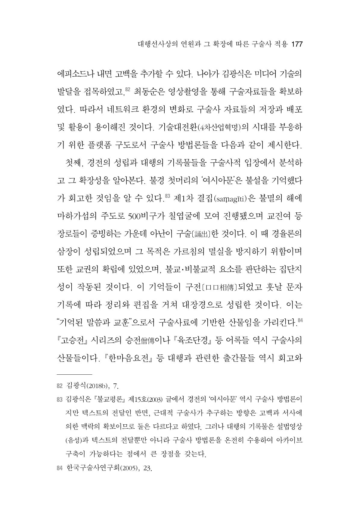 한마음연구 6집-01 177페이지