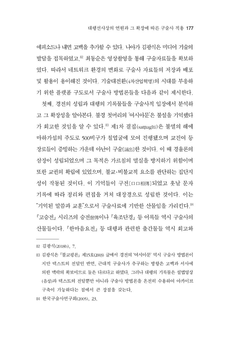 한마음연구 6집-01 177페이지