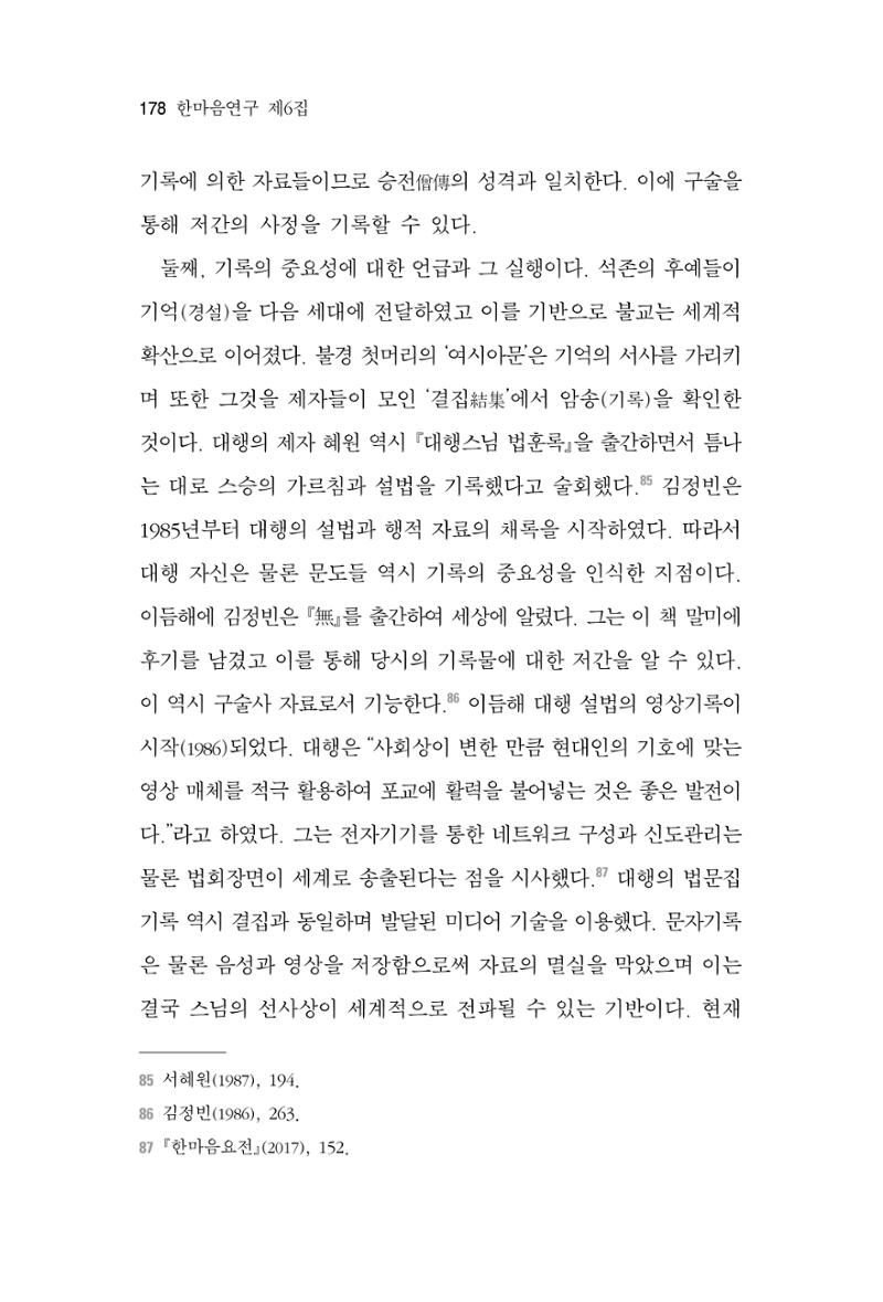 한마음연구 6집-01 178페이지