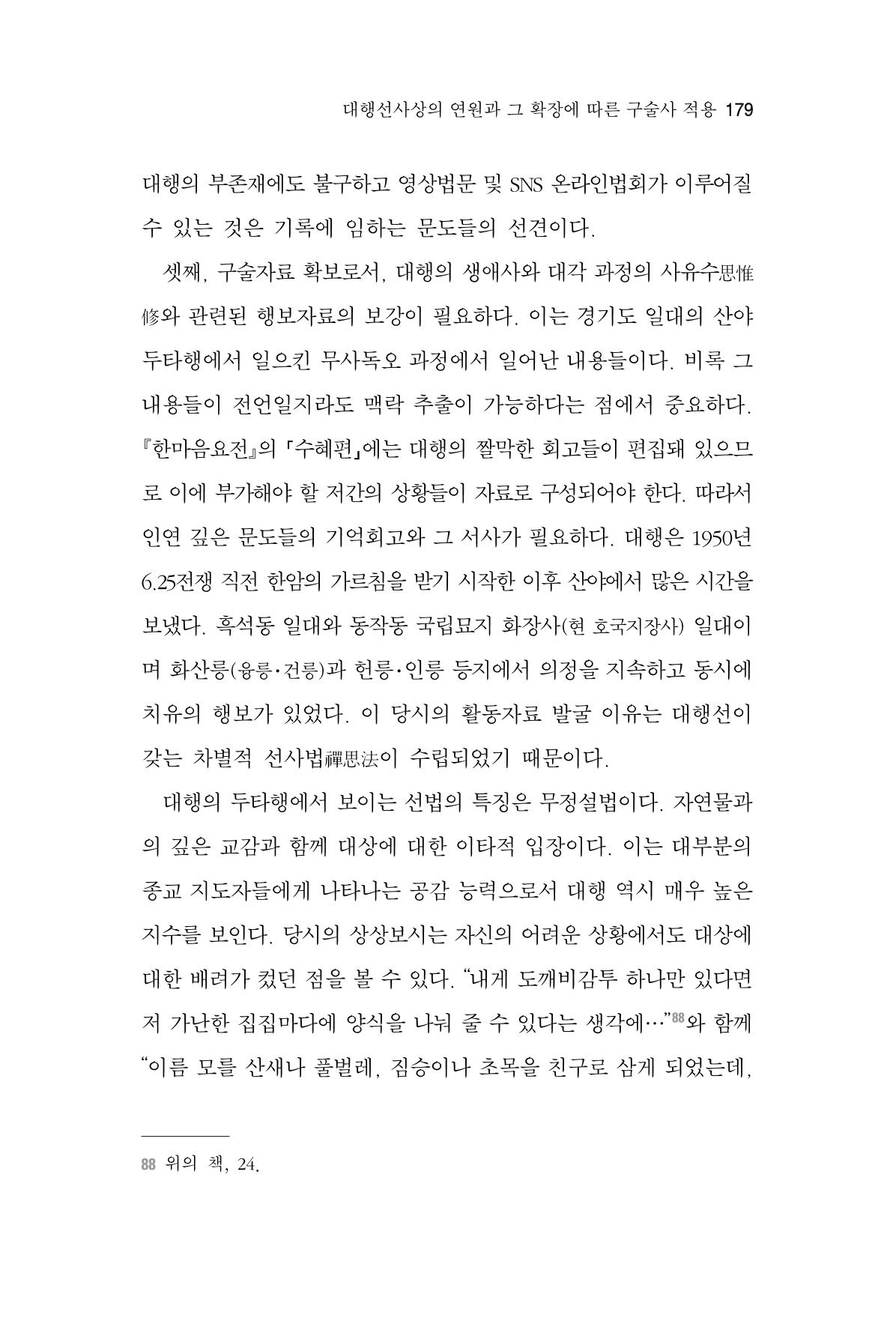 한마음연구 6집-01 179페이지