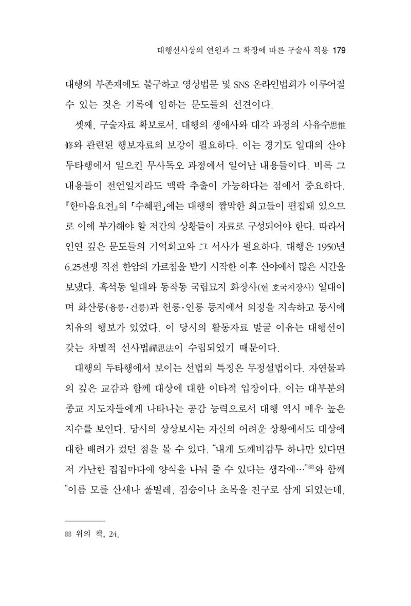 한마음연구 6집-01 179페이지