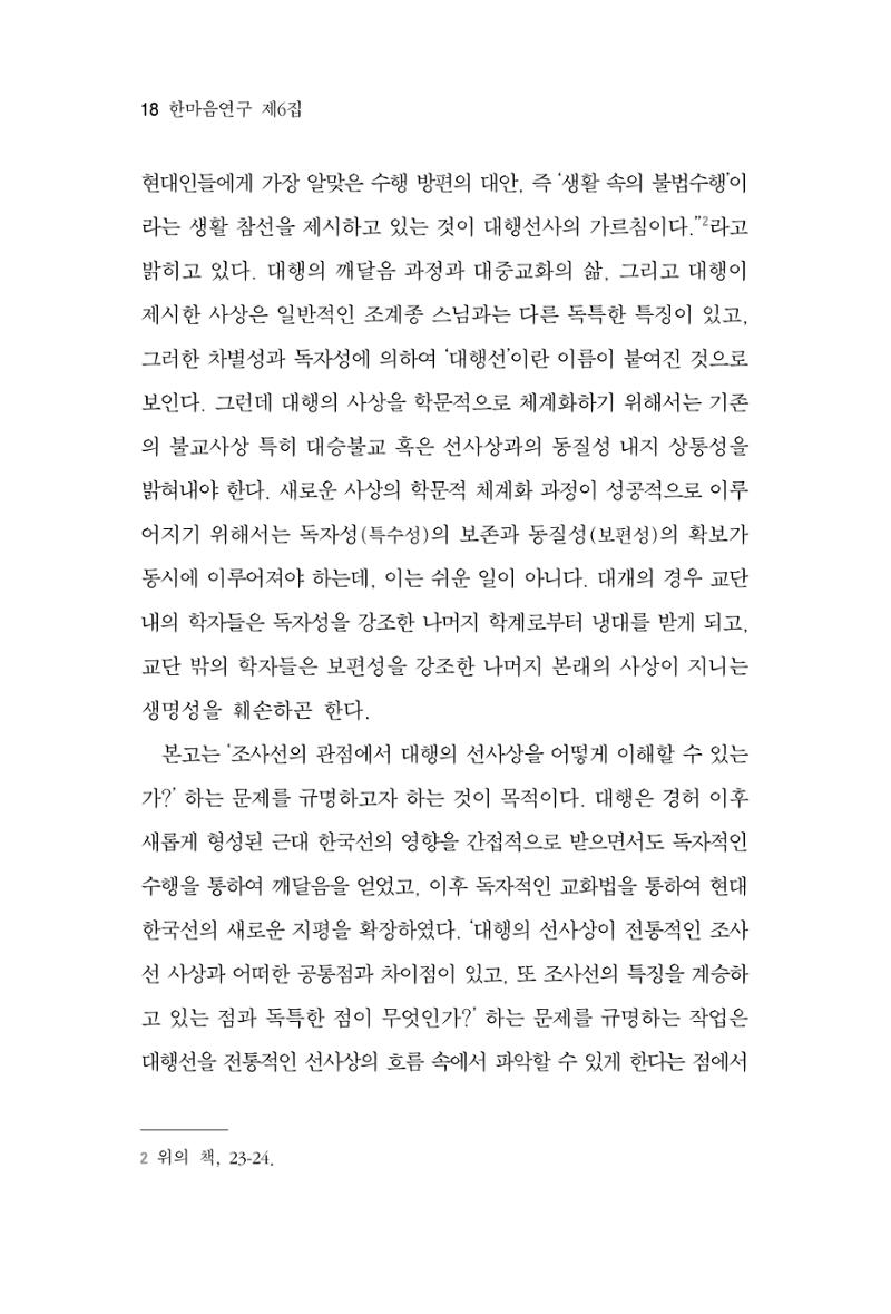 한마음연구 6집-01 18페이지
