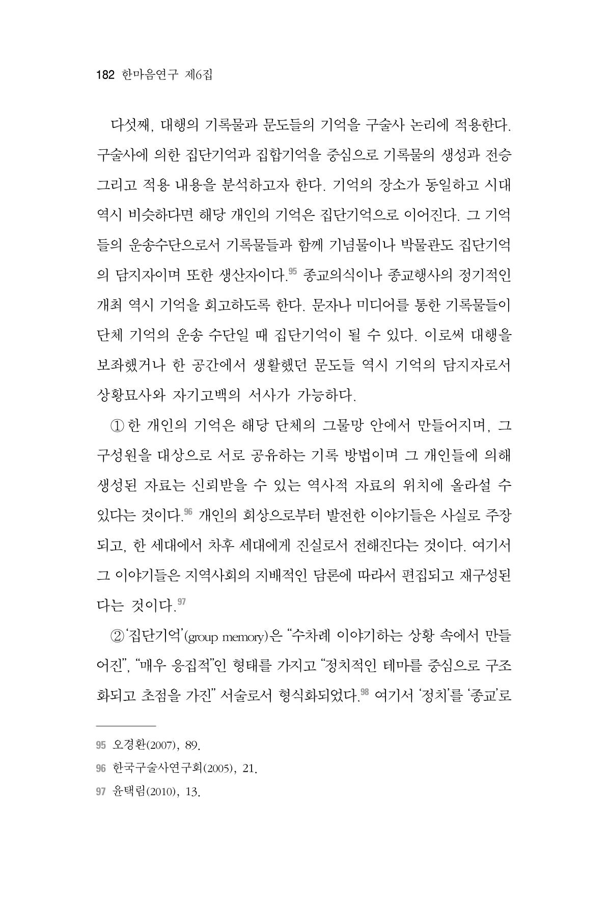 한마음연구 6집-01 182페이지