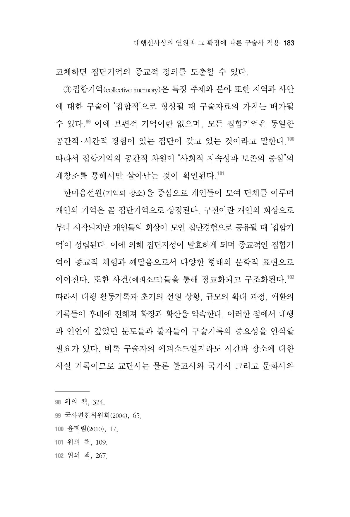 한마음연구 6집-01 183페이지