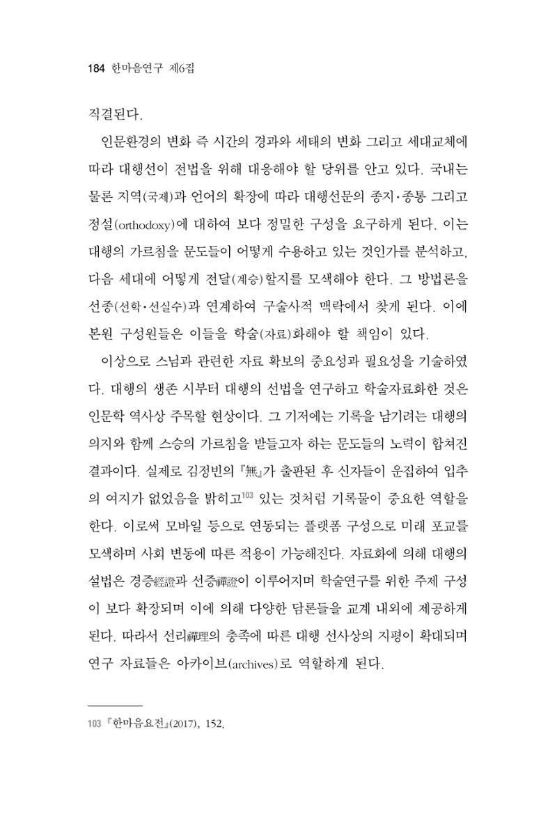 한마음연구 6집-01 184페이지