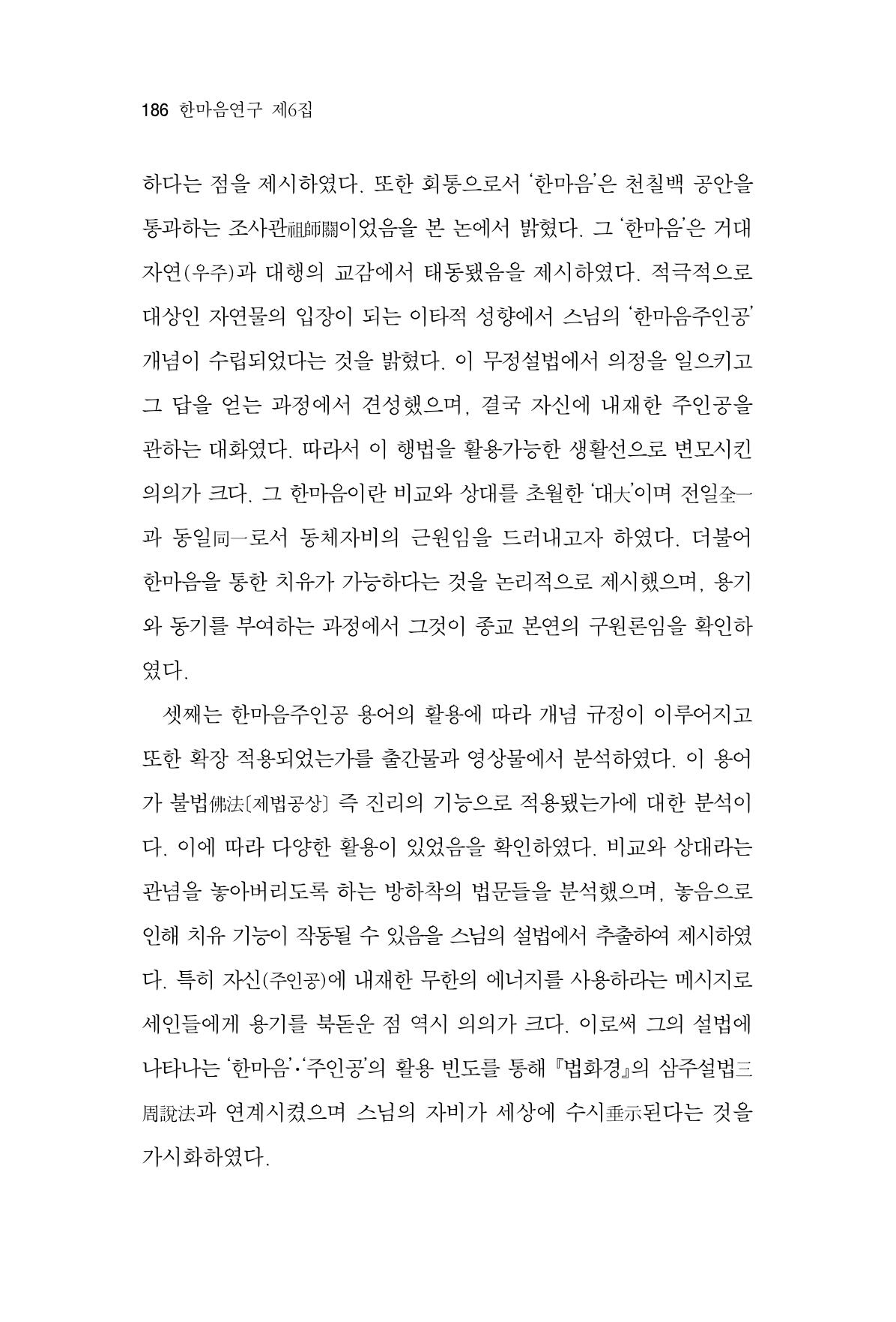 한마음연구 6집-01 186페이지