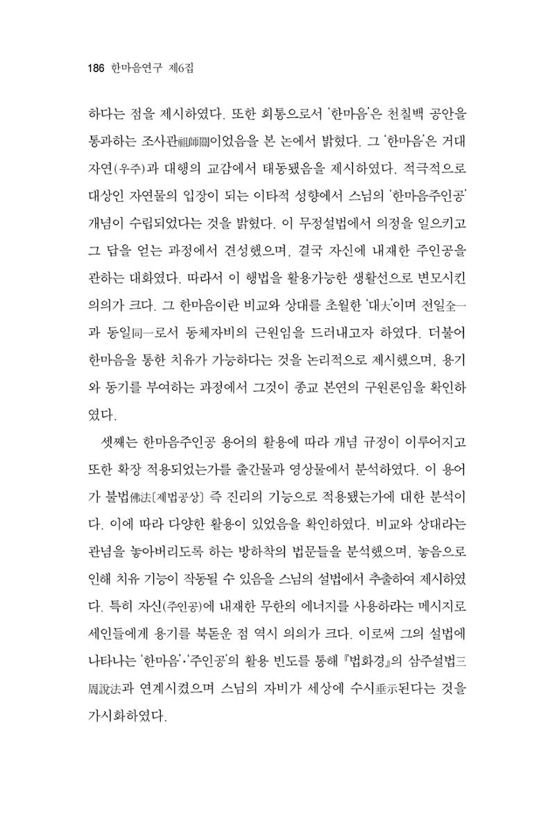 한마음연구 6집-01 186페이지