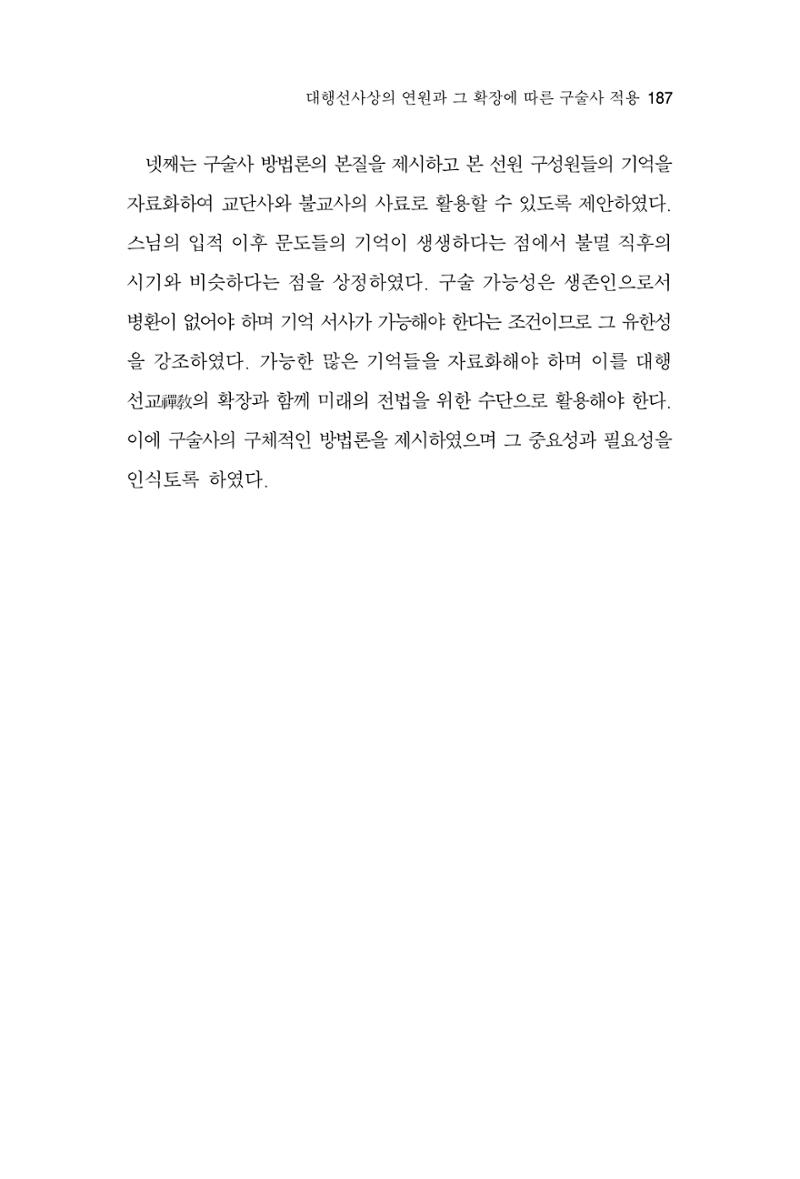 한마음연구 6집-01 187페이지