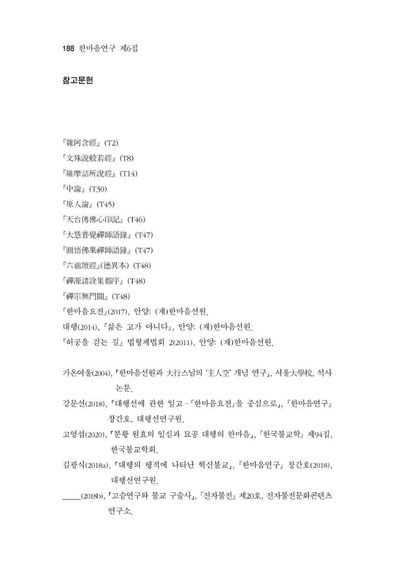 한마음연구 6집-01 188페이지
