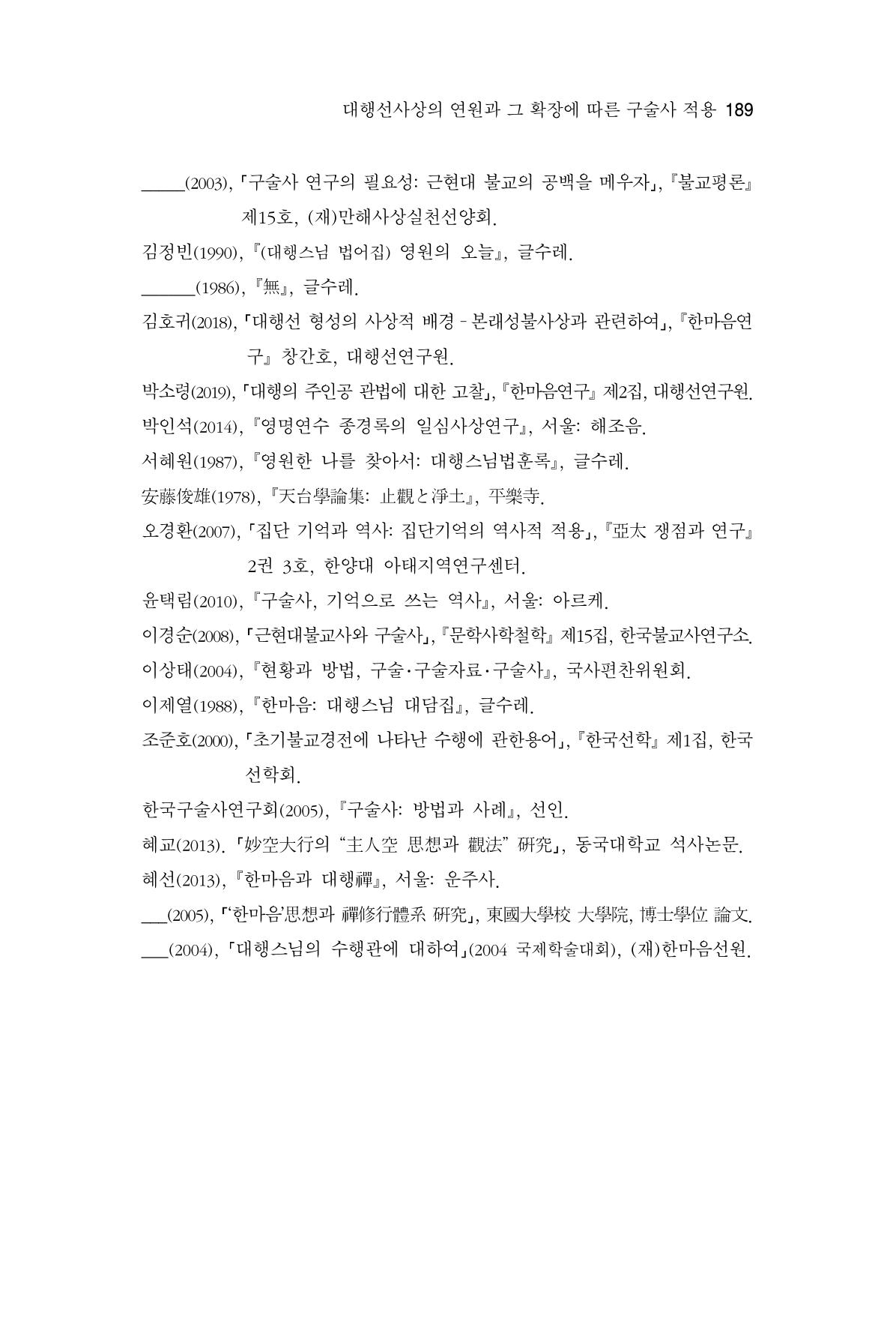 한마음연구 6집-01 189페이지