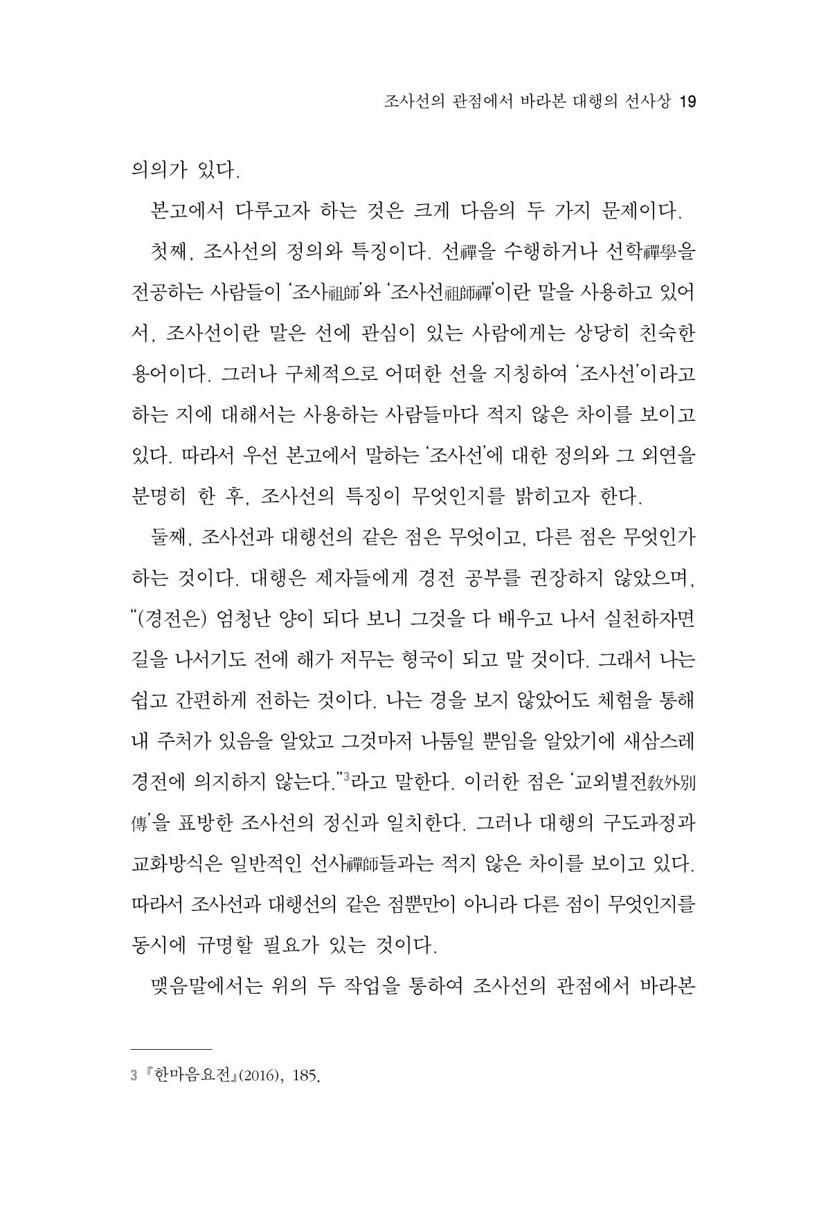 한마음연구 6집-01 19페이지