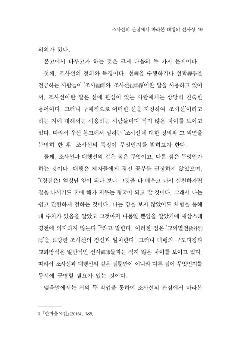 한마음연구 6집-01 19페이지