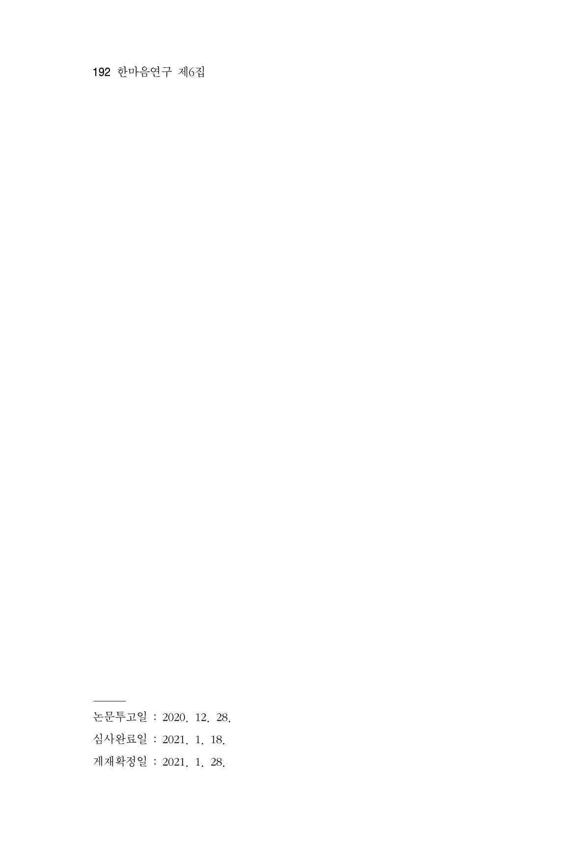 한마음연구 6집-01 192페이지