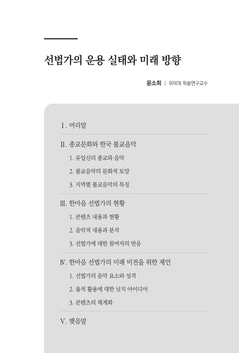 한마음연구 6집-01 193페이지
