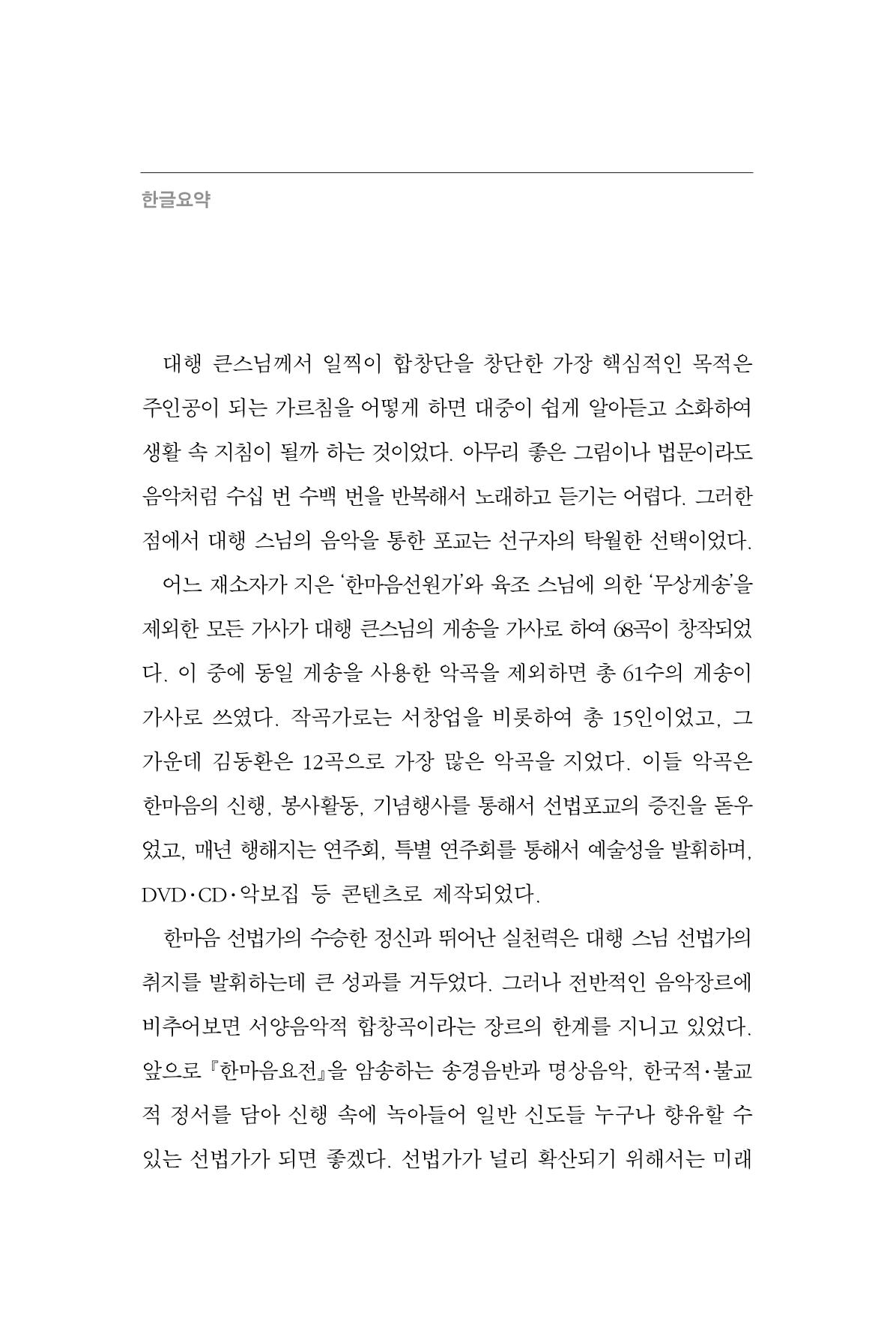 한마음연구 6집-01 194페이지
