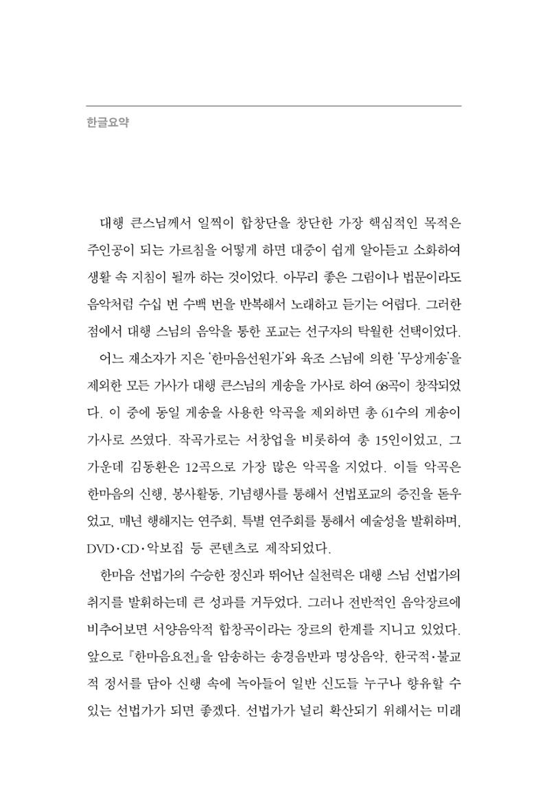 한마음연구 6집-01 194페이지