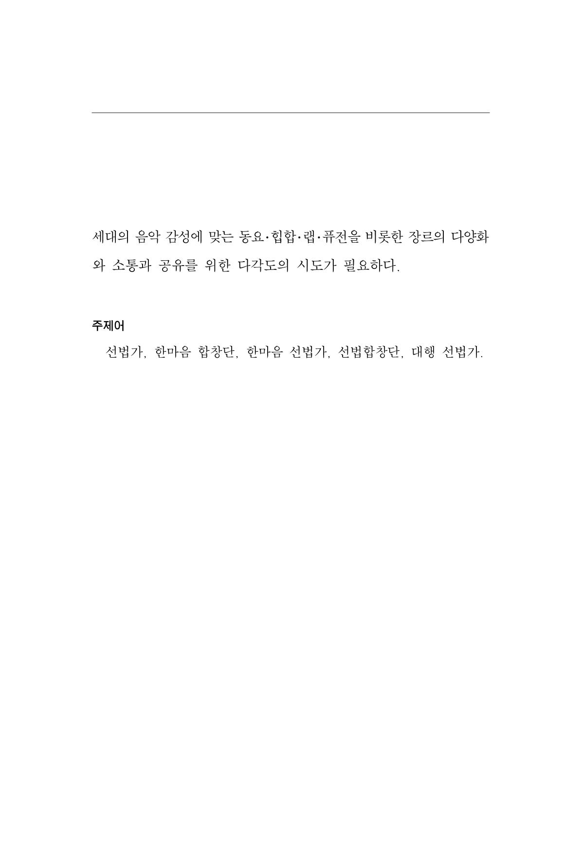 한마음연구 6집-01 195페이지