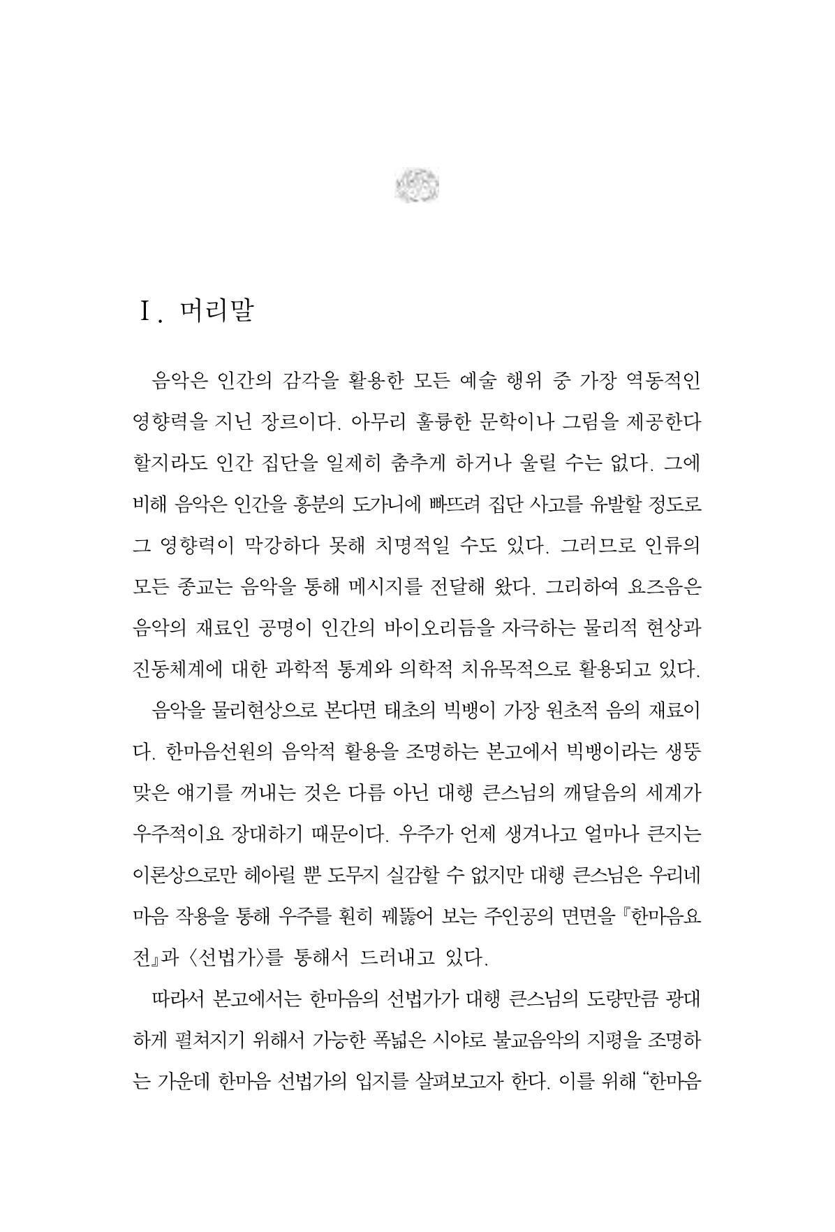 한마음연구 6집-01 197페이지
