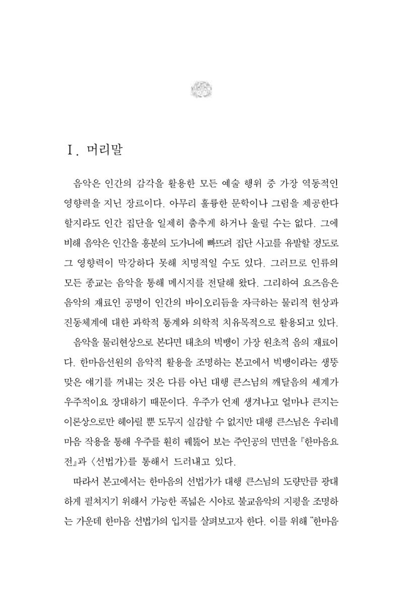 한마음연구 6집-01 197페이지