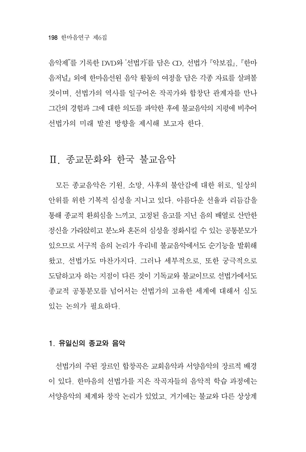 한마음연구 6집-01 198페이지