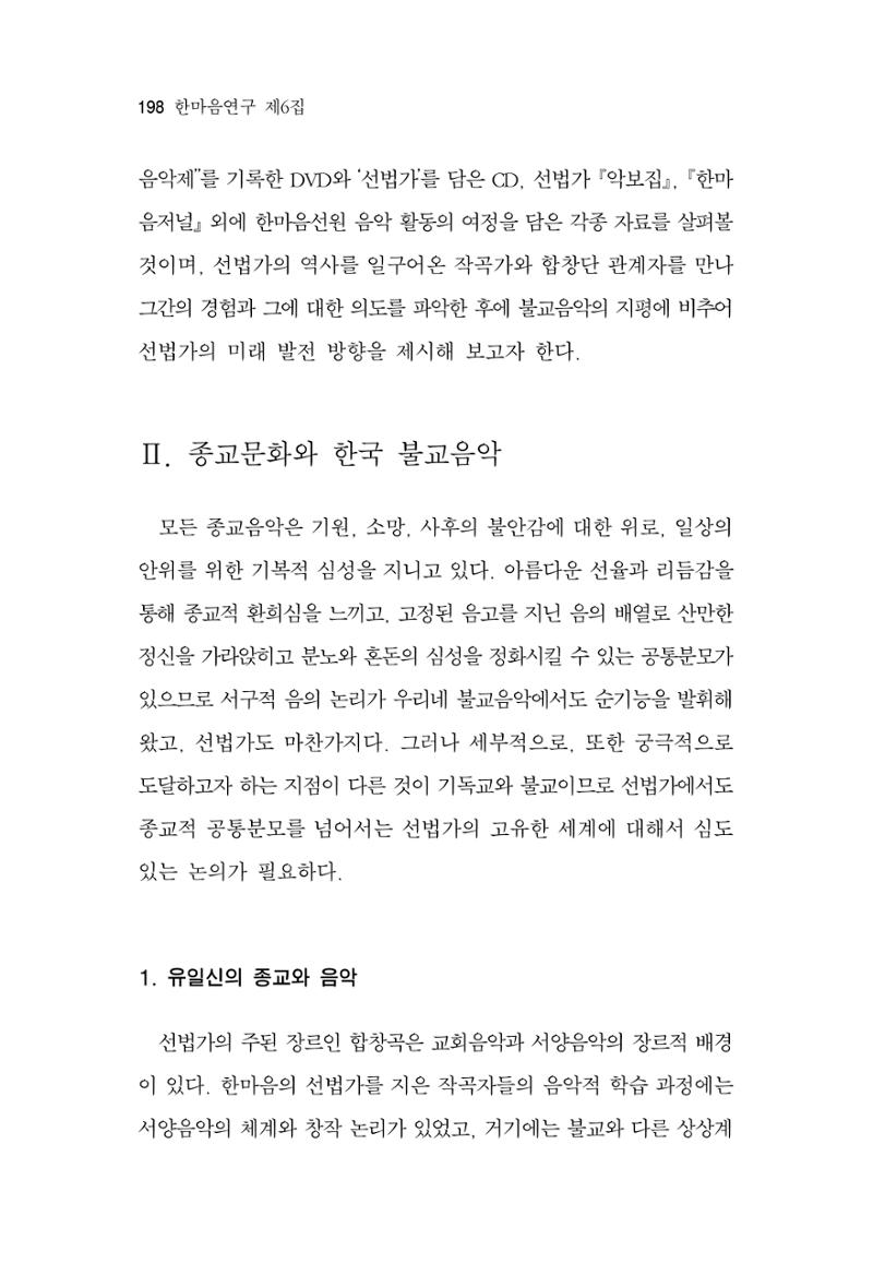 한마음연구 6집-01 198페이지