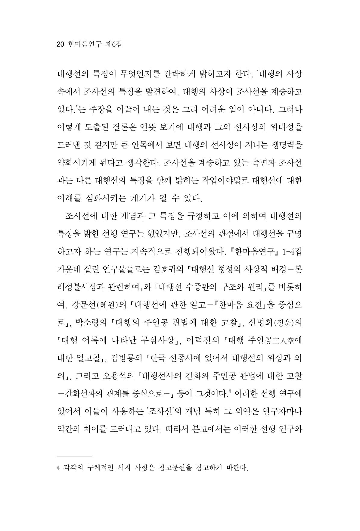 한마음연구 6집-01 20페이지