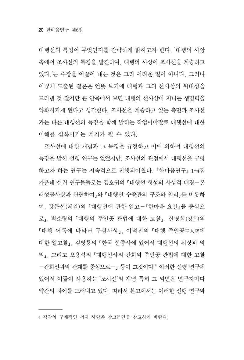 한마음연구 6집-01 20페이지