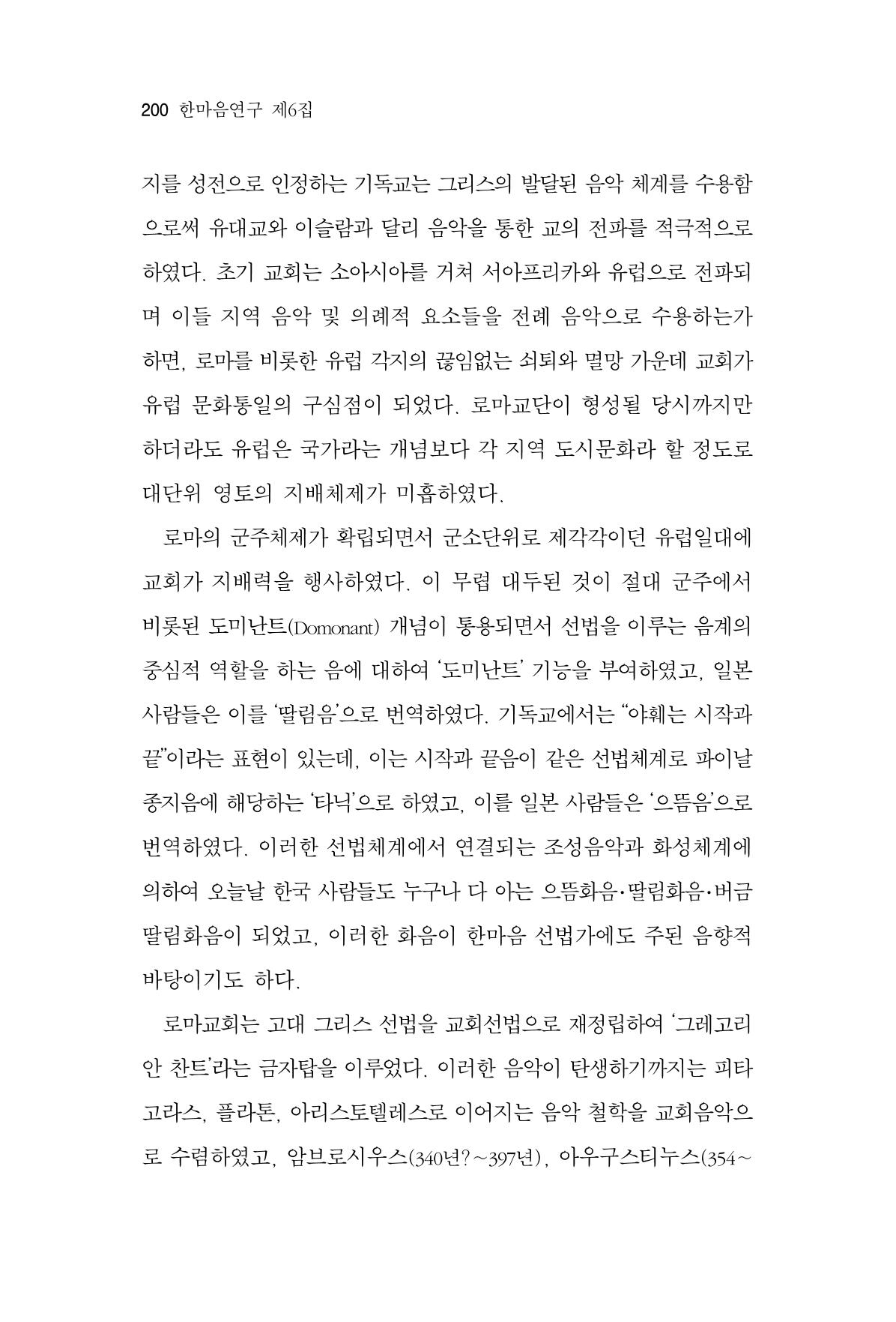 한마음연구 6집-01 200페이지