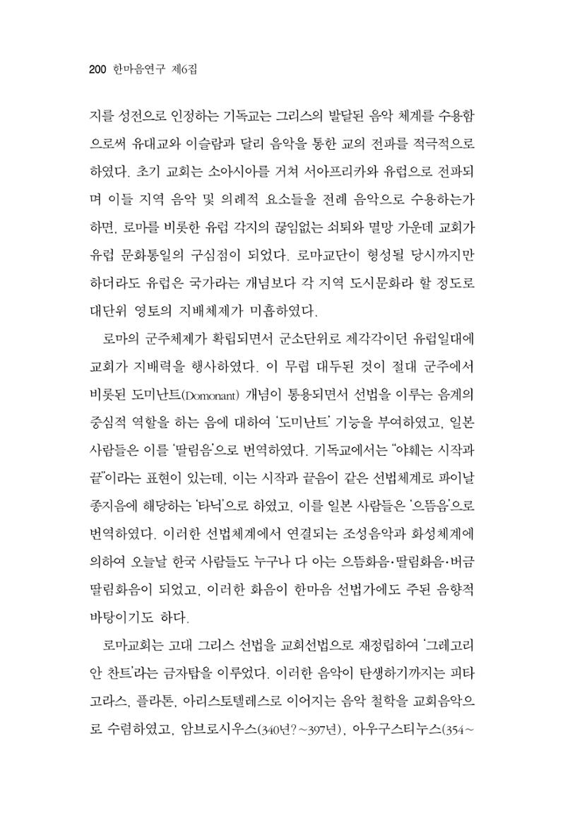 한마음연구 6집-01 200페이지